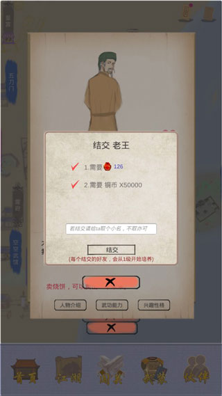 江湖中的我手機版