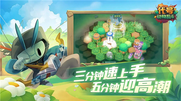 代號(hào)動(dòng)物亂斗官方版