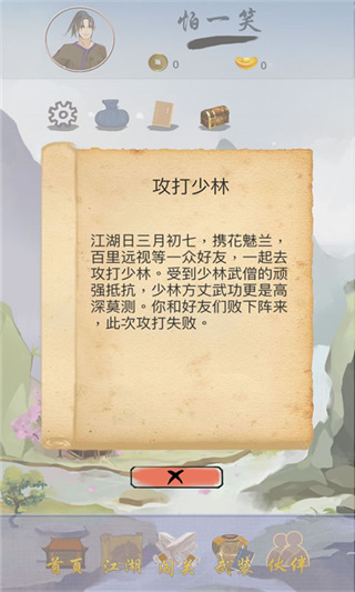 江湖中的我手機版