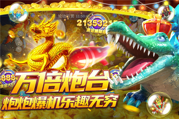 捕魚大決戰3d版
