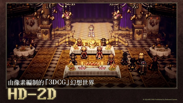 歧路旅人大陸的霸者臺(tái)服中文版
