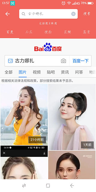 图片大全搜图神器最新版