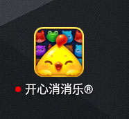 開心消消樂應用寶最新版
