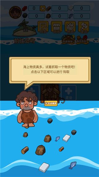 木筏荒島求生官方版