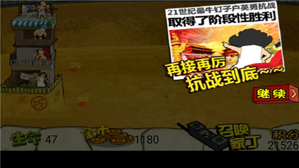 釘子戶大戰拆遷隊手機版