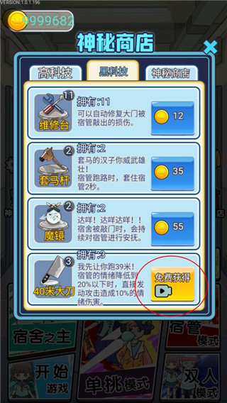 宿管來了游戲
