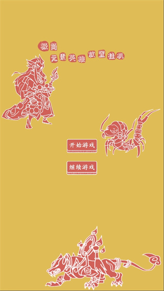 極簡(jiǎn)元素英雄放置掛機(jī)手游