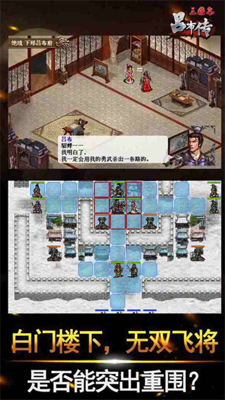 三國志呂布傳手機版