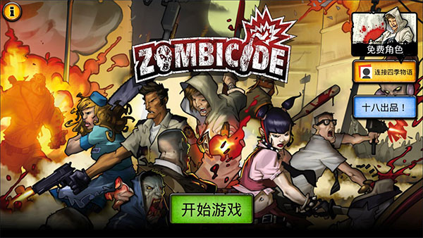喪尸圍城官方版(Zombicide Tactics Shotguns)