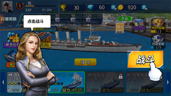 戰艦模擬器手機版