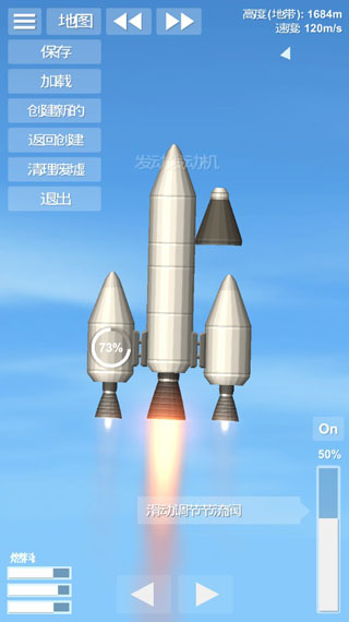 航天模擬器中文版最新版