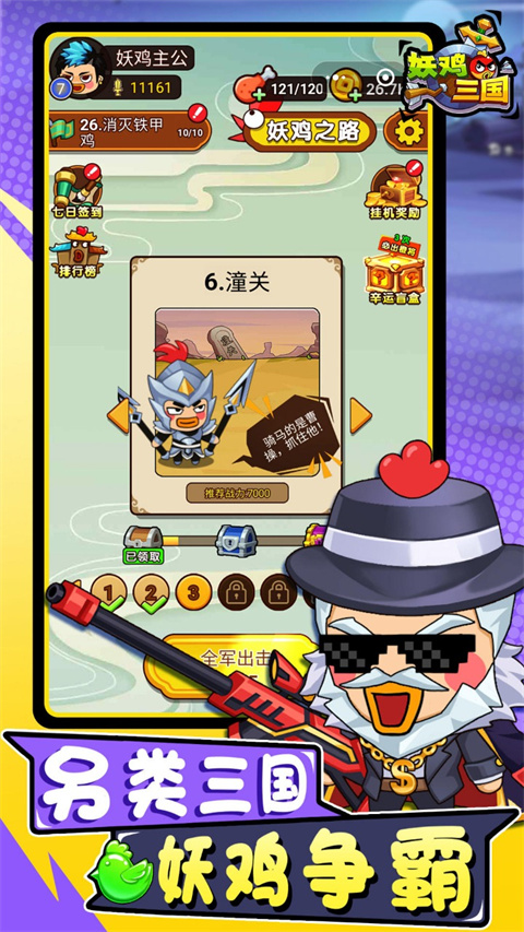 妖雞三國最新版本