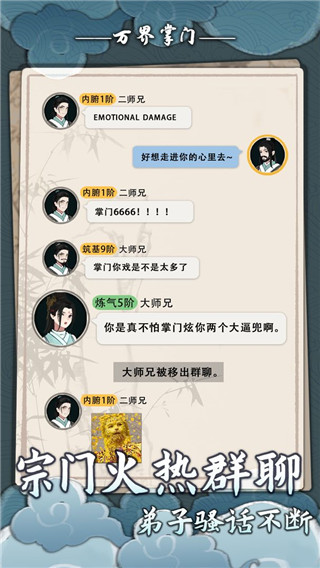 萬界掌門最新版