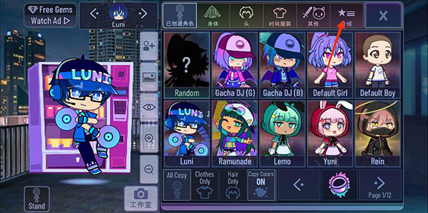 GachaNeon中文最新版