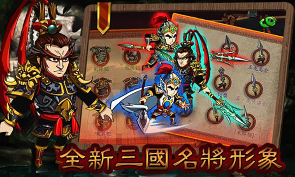 狂斬三國2單機版