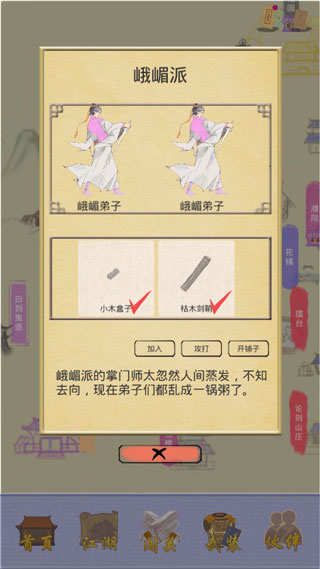 江湖中的我手機版