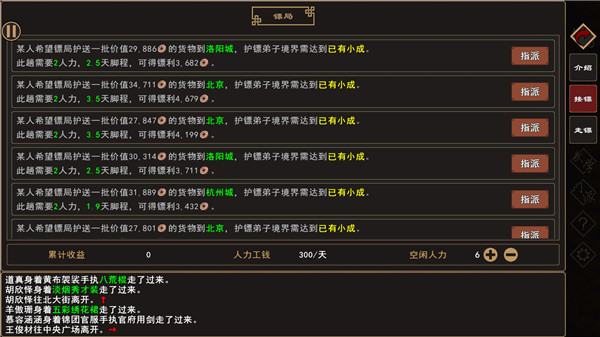 我來自江湖官方正版