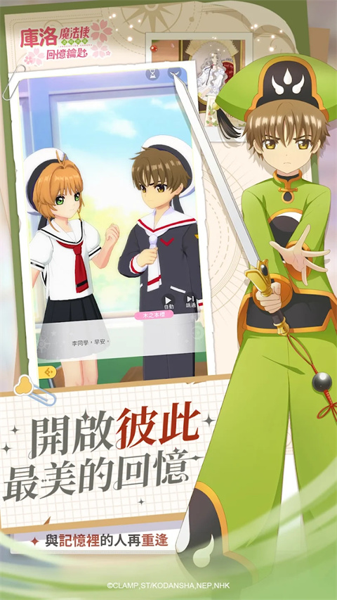 魔卡少女櫻回憶鑰匙臺(tái)服