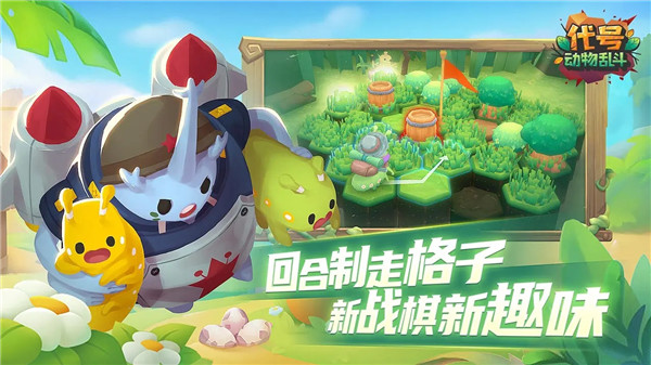 代號(hào)動(dòng)物亂斗官方版