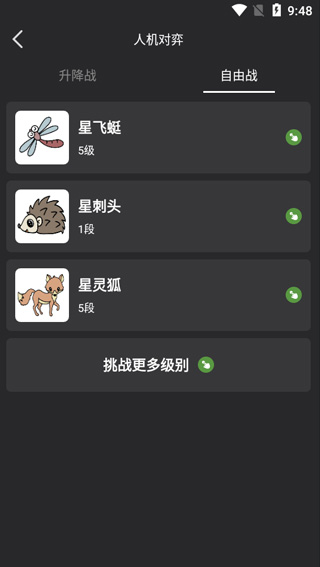 星阵围棋app