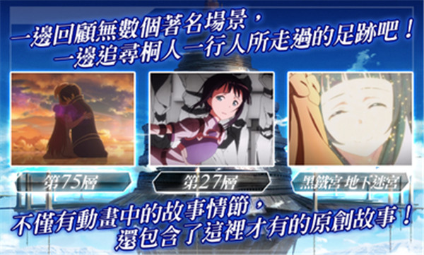 刀劍神域記憶重組國際版(SAO MD)