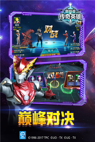 奧特曼傳奇英雄vivo版本
