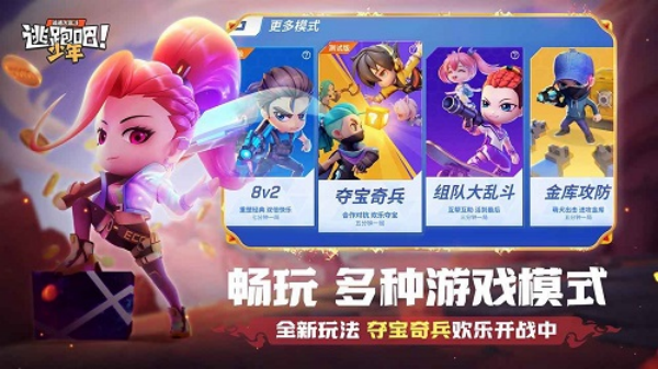 逃跑吧少年先行服最新版