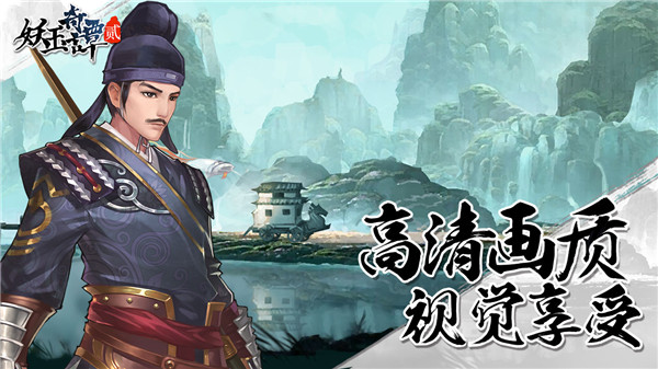 妖玉奇譚2巡狩錄官方版