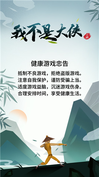 我不是大俠最新版
