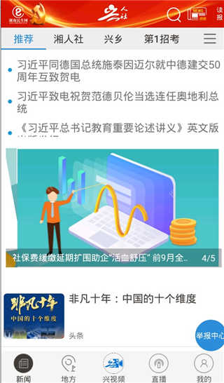 兴人社app官方版