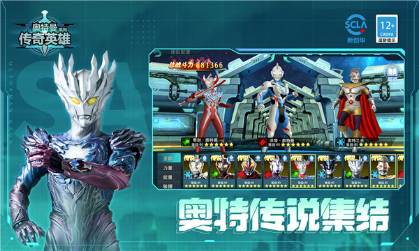 奧特曼傳奇英雄4399存檔版