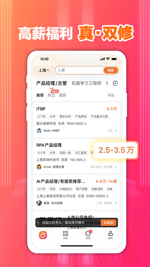 前程无忧企业版app