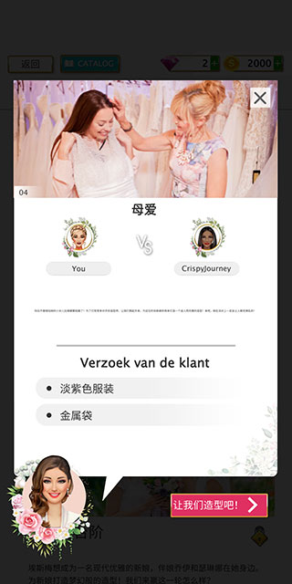 超級婚禮設計師最新版(Super Wedding Fashion Stylist)