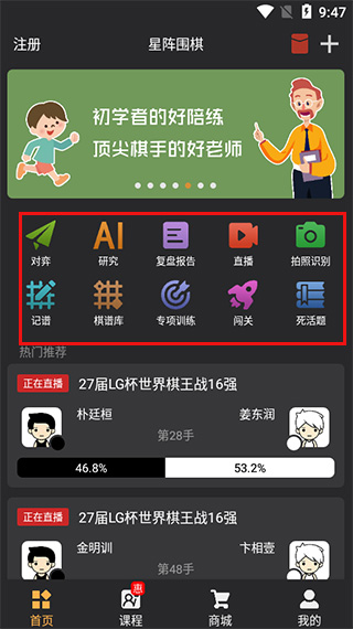 星阵围棋app