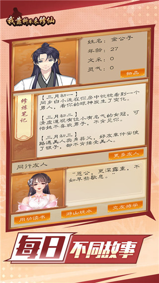 我靠科舉來修仙官方版