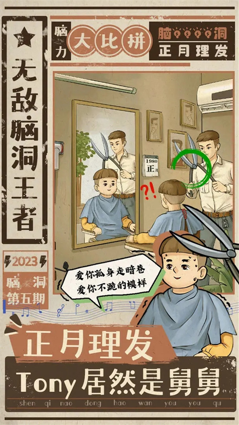 無敵腦洞王者最新版