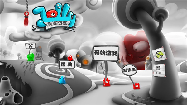 果冻防御中文版