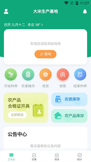 神农口袋app官方版
