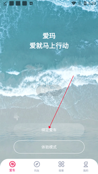 爱玛智行App手机版