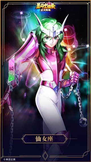 圣斗士星矢正義傳說vivo版