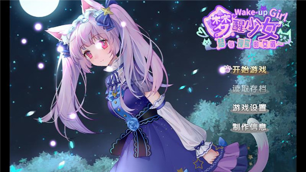 夢醒少女官方版