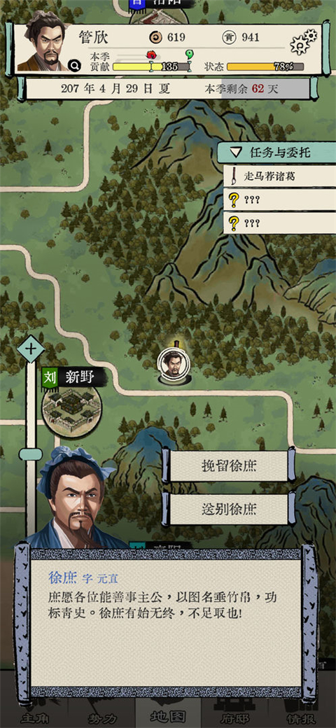 三國人生模擬最新版