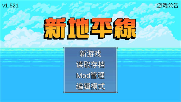 新地平線官方版