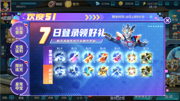 奧特曼傳奇英雄蟲(chóng)蟲(chóng)助手版