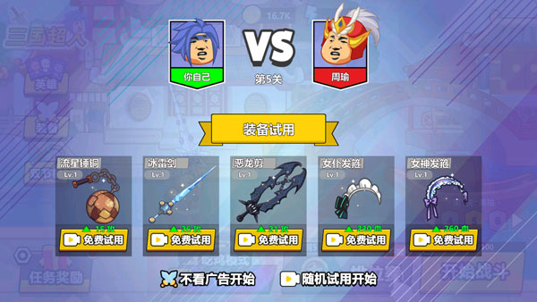 三國超人官方版
