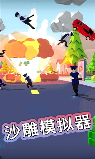 沙雕模擬器正版