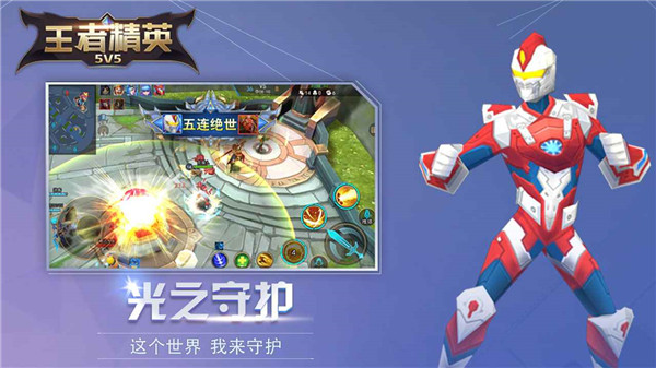 王者精英5v5游戲最新版