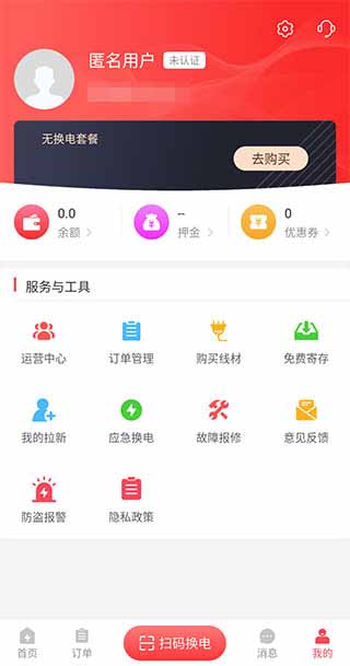 这锂换电app