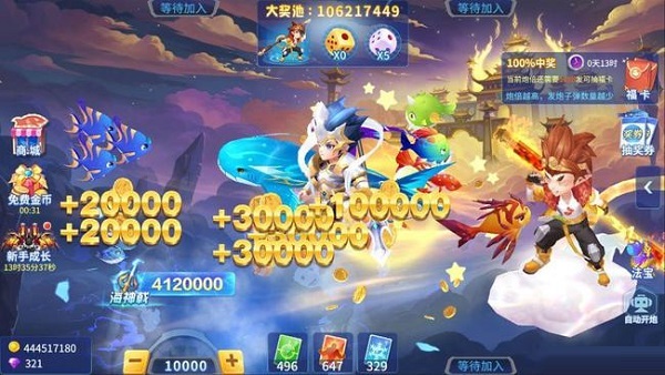 捕魚大決戰狂暴版