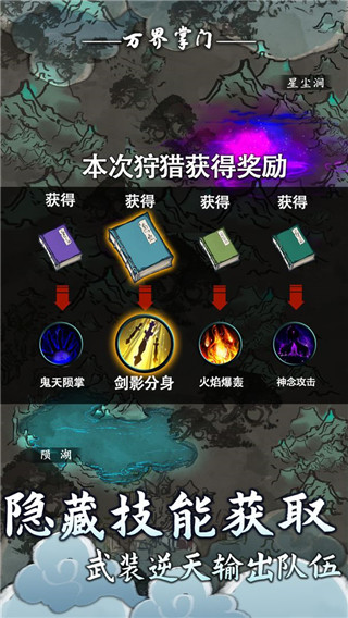 萬界掌門最新版